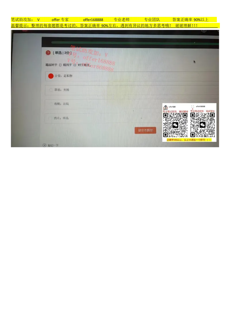 牛客网题库（第2套）_2025春招题库汇总_十大行测题库_2023年十大热门题库更新中_03、赛码汇总_2023年美团24届秋招题库（牛客网）