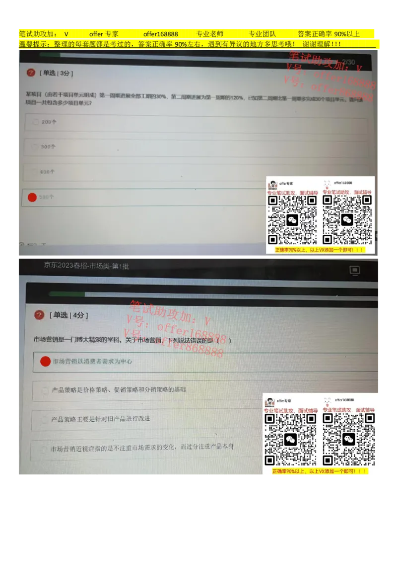 牛客网题库（第2套）_2025春招题库汇总_十大行测题库_2023年十大热门题库更新中_03、赛码汇总_2023年美团24届秋招题库（牛客网）