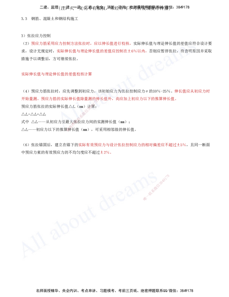 2025-62-第3章-3.3-钢筋、混凝土和钢结构施工（七）_2026年一级建造师_2026年一建公路_2025年一建公路SVIP_02-基础精讲✿高端面授✿深度强化_15-公路《天一精讲班》安慧、李昌春KL