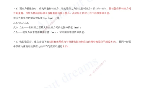 2025-62-第3章-3.3-钢筋、混凝土和钢结构施工（七）_2026年一级建造师_2026年一建公路_2025年一建公路SVIP_02-基础精讲✿高端面授✿深度强化_15-公路《天一精讲班》安慧、李昌春KL