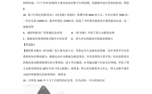 2013年高考历史试卷（浙江）（解析卷）_历史历年高考真题_新&middot;PDF版2008-2025&middot;高考历史真题_历史（按省份分类）2008-2025_2008-2025&middot;（浙江）历史高考真题