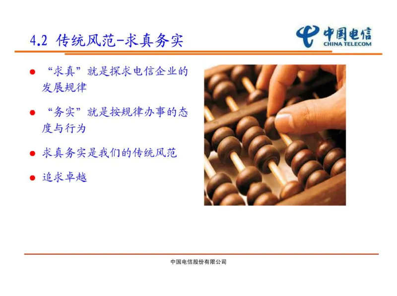中国电信企业文化介绍_2025春招题库汇总_通信运营商_04-中国电信_中国电信运营商_2行测重点复习题_企业文化