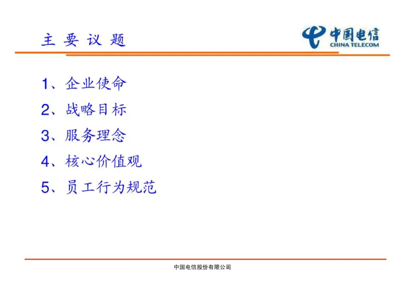 中国电信企业文化介绍_2025春招题库汇总_通信运营商_04-中国电信_中国电信运营商_2行测重点复习题_企业文化