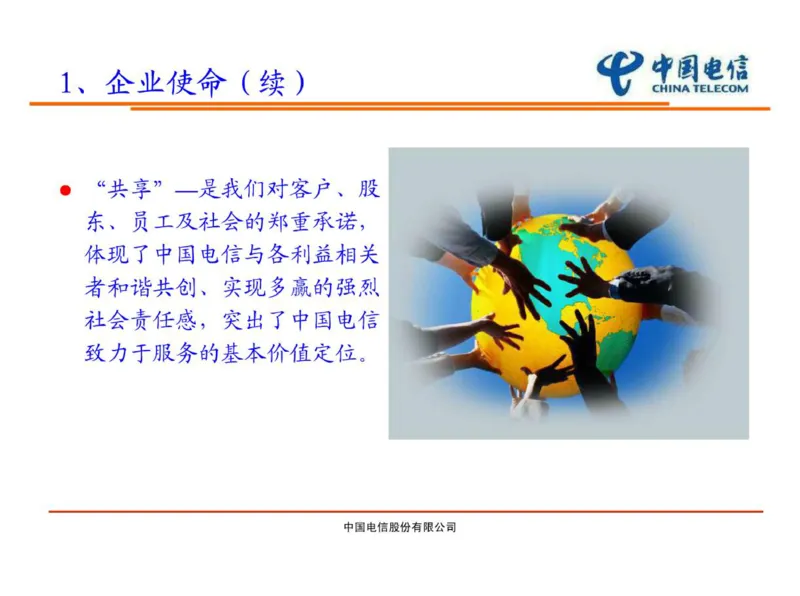 中国电信企业文化介绍_2025春招题库汇总_通信运营商_04-中国电信_中国电信运营商_2行测重点复习题_企业文化