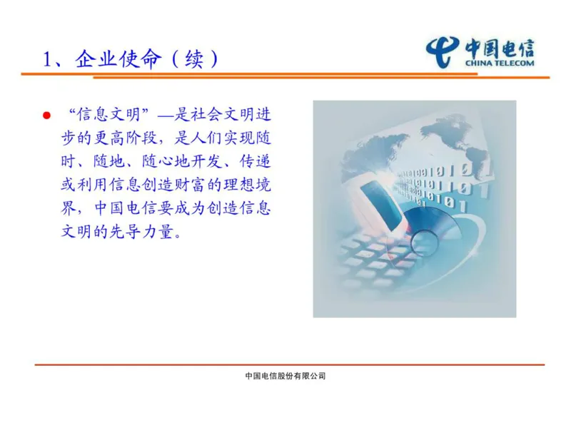 中国电信企业文化介绍_2025春招题库汇总_通信运营商_04-中国电信_中国电信运营商_2行测重点复习题_企业文化