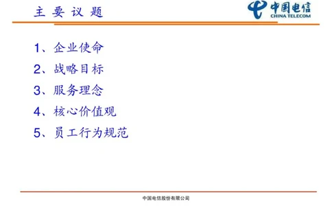 中国电信企业文化介绍_2025春招题库汇总_通信运营商_04-中国电信_中国电信运营商_2行测重点复习题_企业文化