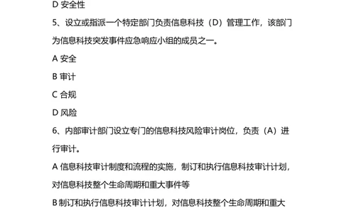 信息安全培训试题-1_2025春招题库汇总_国企题库_中国烟草_3Yancao笔试专业完整知识点（仅需看本专业）_3.5计算机知识_6信息安全及信息科技风险