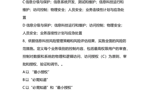 信息安全培训试题-1_2025春招题库汇总_国企题库_中国烟草_3Yancao笔试专业完整知识点（仅需看本专业）_3.5计算机知识_6信息安全及信息科技风险