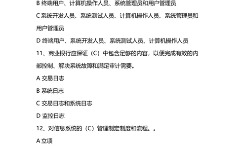 信息安全培训试题-1_2025春招题库汇总_国企题库_中国烟草_3Yancao笔试专业完整知识点（仅需看本专业）_3.5计算机知识_6信息安全及信息科技风险