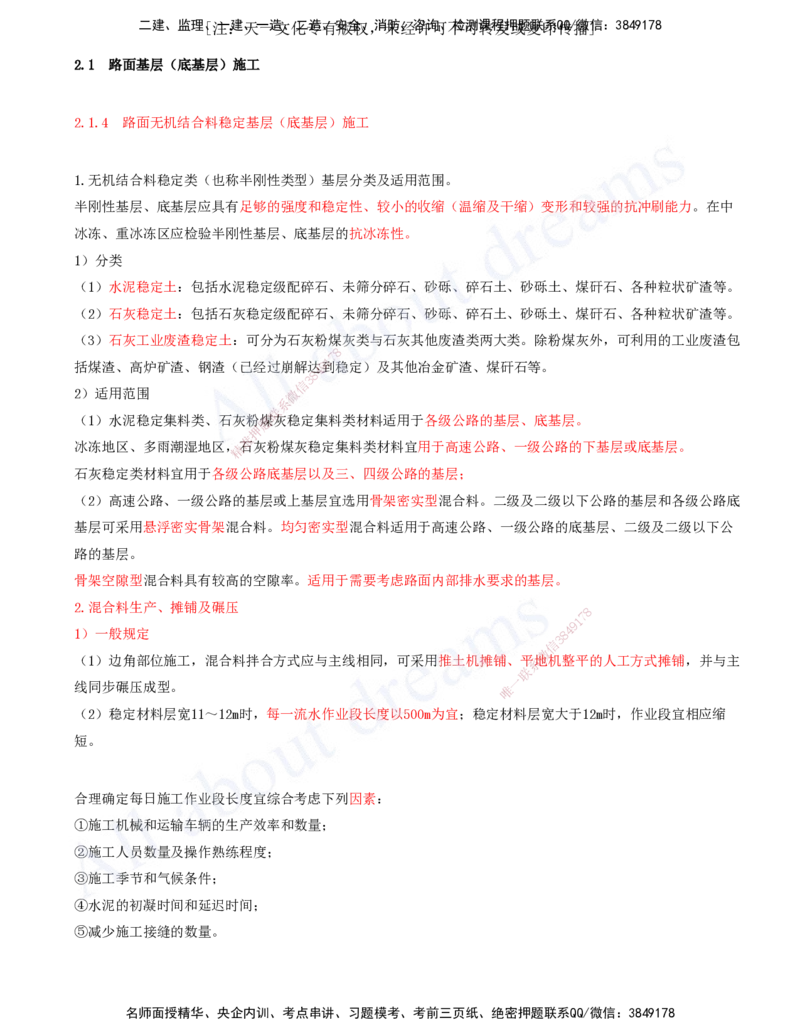 2025-36-第2章-2.1-路面基层(底基层)施工（七）_2026年一级建造师_2026年一建公路_2025年一建公路SVIP_02-基础精讲✿高端面授✿深度强化_15-公路《天一精讲班》安慧、李昌春KL_安慧