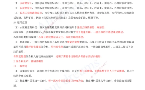 2025-36-第2章-2.1-路面基层(底基层)施工（七）_2026年一级建造师_2026年一建公路_2025年一建公路SVIP_02-基础精讲✿高端面授✿深度强化_15-公路《天一精讲班》安慧、李昌春KL_安慧
