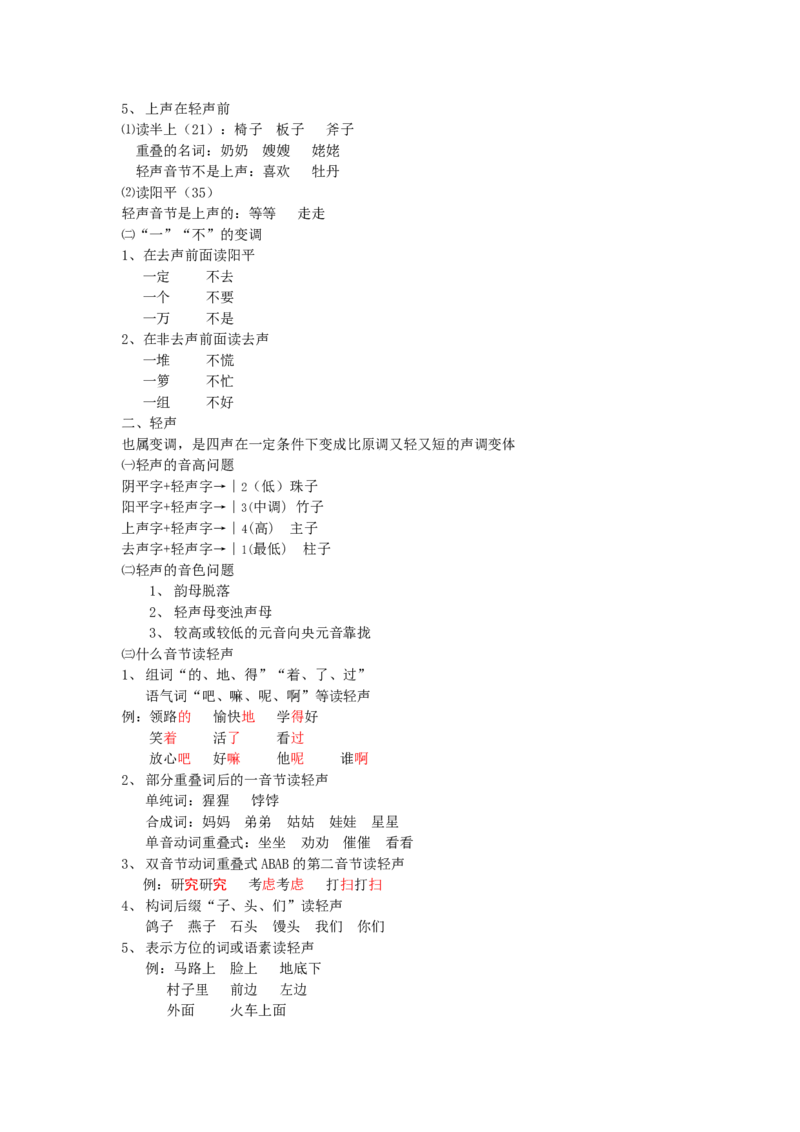现代汉语知识点_三桶油_中国石油_中石油笔试_笔试。！_7-专业测试部分（仅需看自己专业即可）_3.12汉语言文学_现代汉语