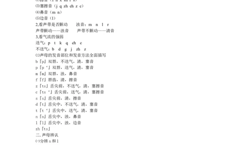 现代汉语知识点_三桶油_中国石油_中石油笔试_笔试。！_7-专业测试部分（仅需看自己专业即可）_3.12汉语言文学_现代汉语