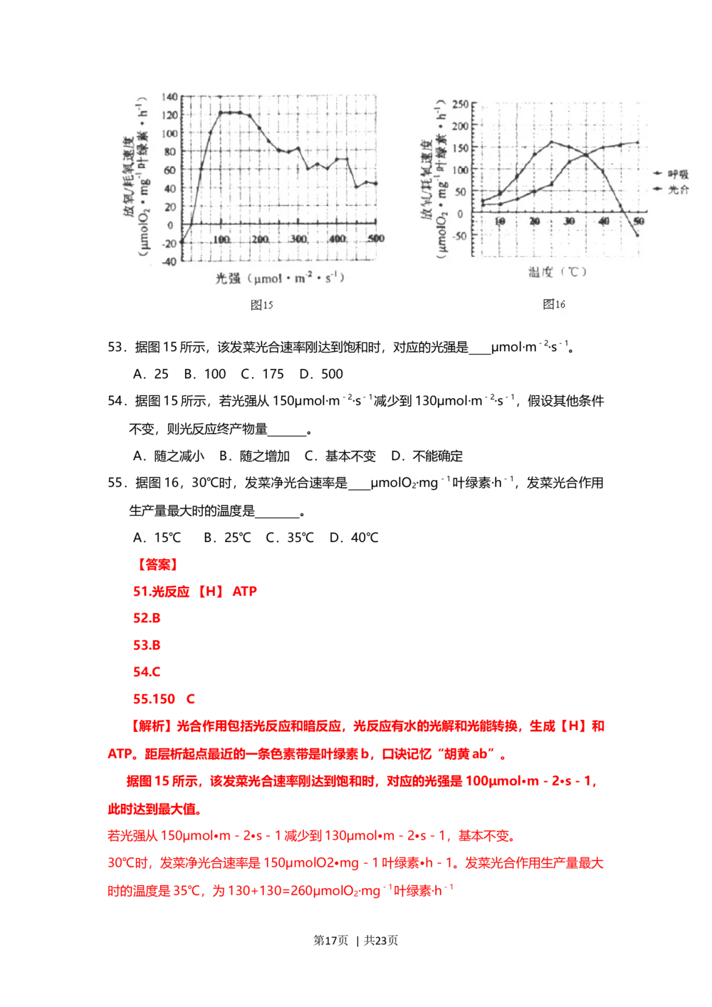 2013年高考生物试卷（上海）（解析卷）_生物历年高考真题_新&middot;Word版2008-2025&middot;高考生物真题_生物（按试卷类型分类）2008-2025_自主命题卷&middot;生物（2008-2025）_上海自主命题&middot;生物（2008-2022）