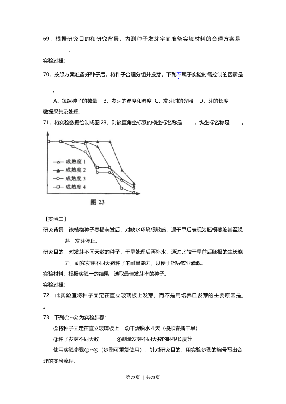 2013年高考生物试卷（上海）（解析卷）_生物历年高考真题_新&middot;Word版2008-2025&middot;高考生物真题_生物（按试卷类型分类）2008-2025_自主命题卷&middot;生物（2008-2025）_上海自主命题&middot;生物（2008-2022）