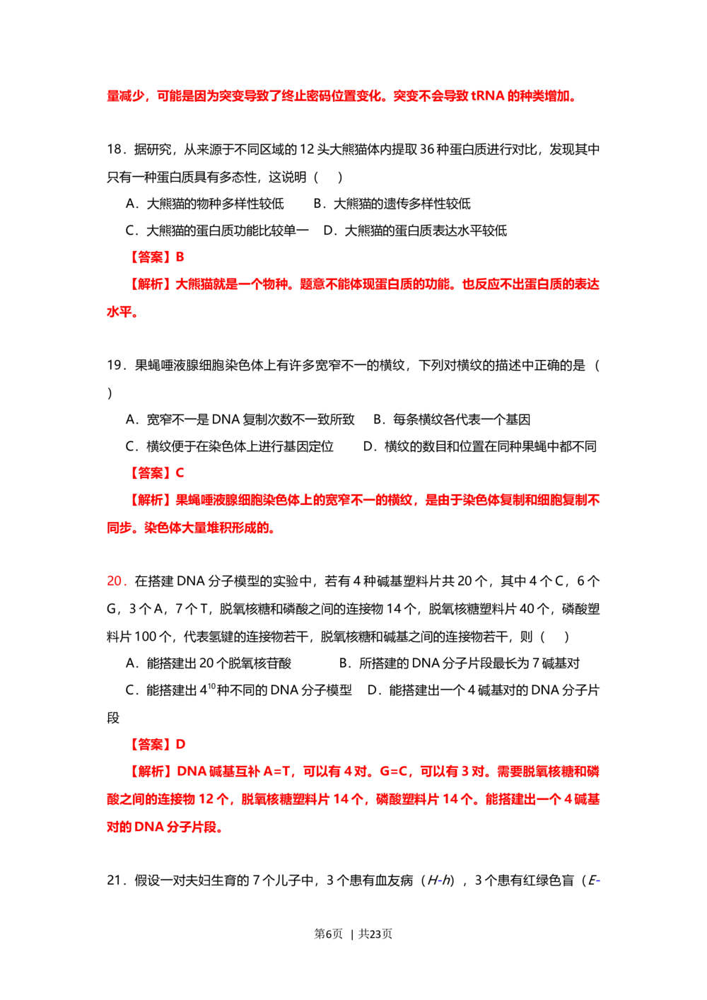 2013年高考生物试卷（上海）（解析卷）_生物历年高考真题_新&middot;Word版2008-2025&middot;高考生物真题_生物（按试卷类型分类）2008-2025_自主命题卷&middot;生物（2008-2025）_上海自主命题&middot;生物（2008-2022）