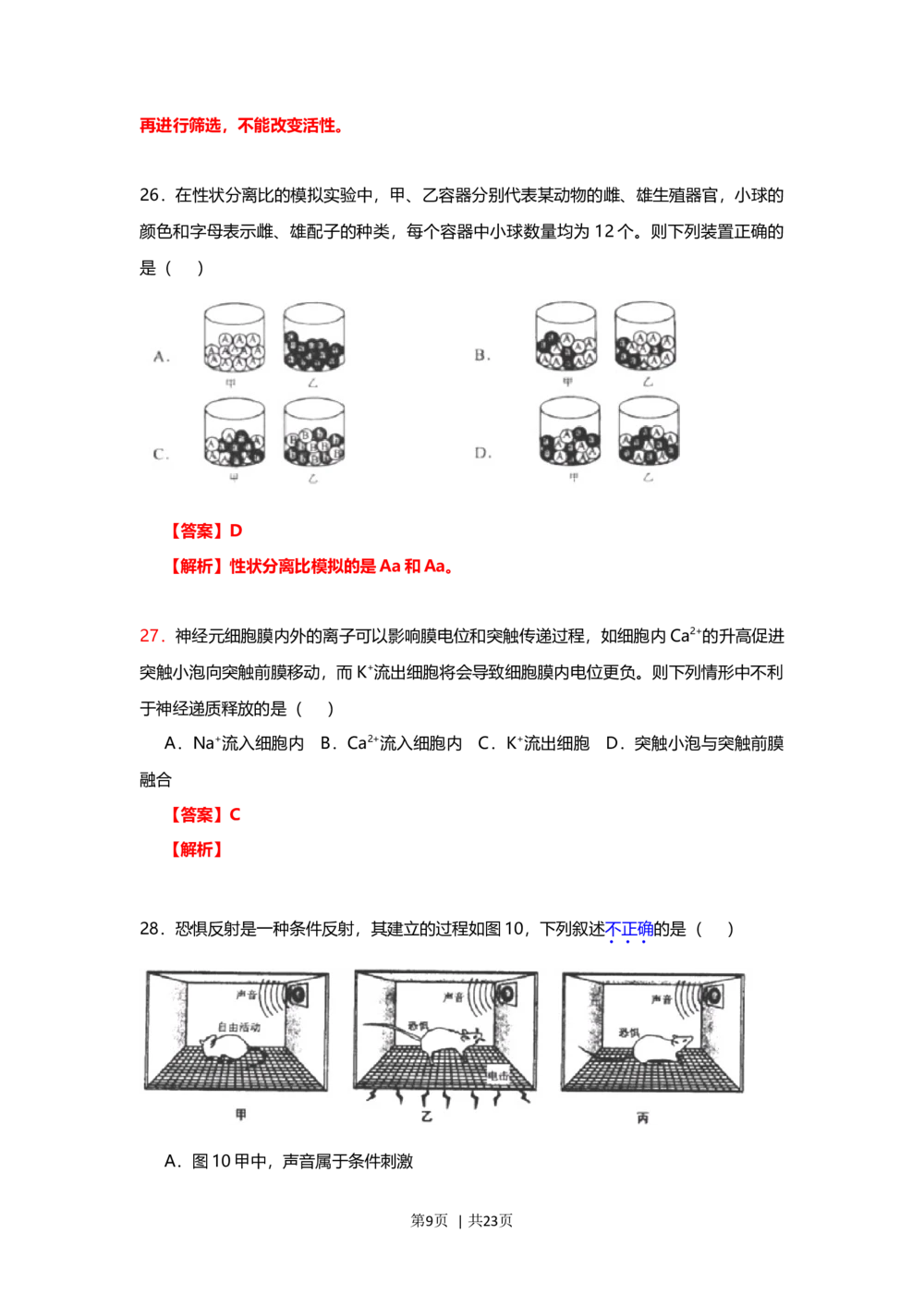 2013年高考生物试卷（上海）（解析卷）_生物历年高考真题_新&middot;Word版2008-2025&middot;高考生物真题_生物（按试卷类型分类）2008-2025_自主命题卷&middot;生物（2008-2025）_上海自主命题&middot;生物（2008-2022）