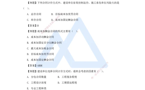 15.2025宿吉南-名师精讲通关-第三章（15）3.1.2合同计价方式_2026年一级建造师_2026年一建管理_2025年一建管理SVIP_02-基础精讲✿高端面授✿深度强化_讲义