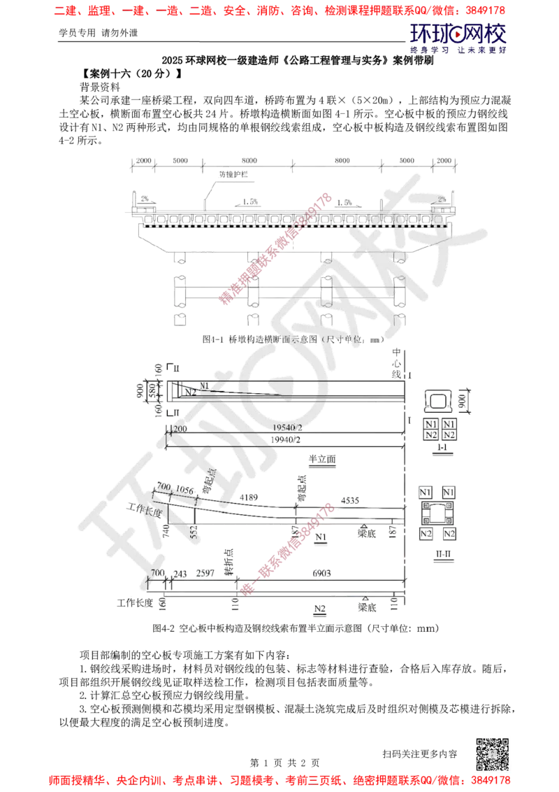 16.2025一建公路案例带刷-案例16_2026年一级建造师_2026年一建公路_2025年一建公路SVIP_04-冲刺串讲✿考点强化✿小灶集训_19-公路《案例带刷班》安国庆HQ