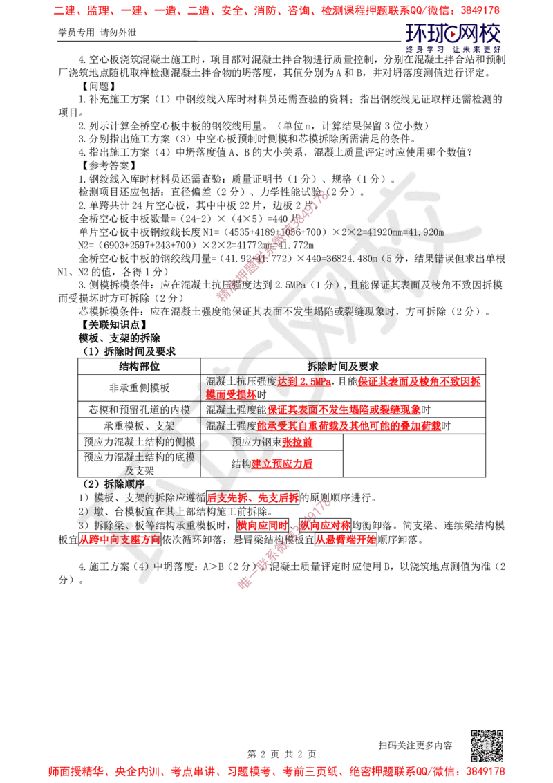 16.2025一建公路案例带刷-案例16_2026年一级建造师_2026年一建公路_2025年一建公路SVIP_04-冲刺串讲✿考点强化✿小灶集训_19-公路《案例带刷班》安国庆HQ