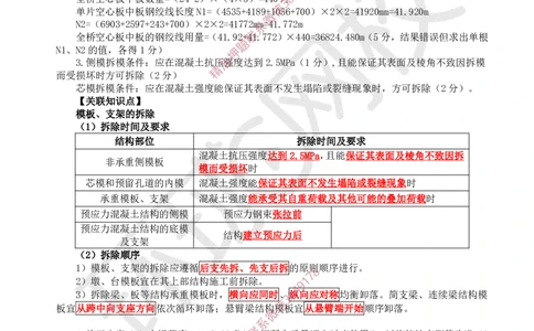 16.2025一建公路案例带刷-案例16_2026年一级建造师_2026年一建公路_2025年一建公路SVIP_04-冲刺串讲✿考点强化✿小灶集训_19-公路《案例带刷班》安国庆HQ
