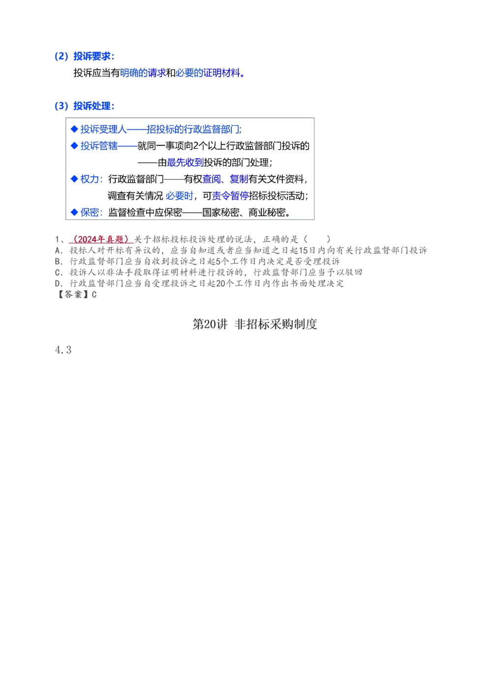 1-47_2026年一建法规_2025年一建法规SVIP_02-基础精讲✿高端面授✿深度强化_13-法规《教材精讲班》刘丹、王东兴233推荐_刘丹