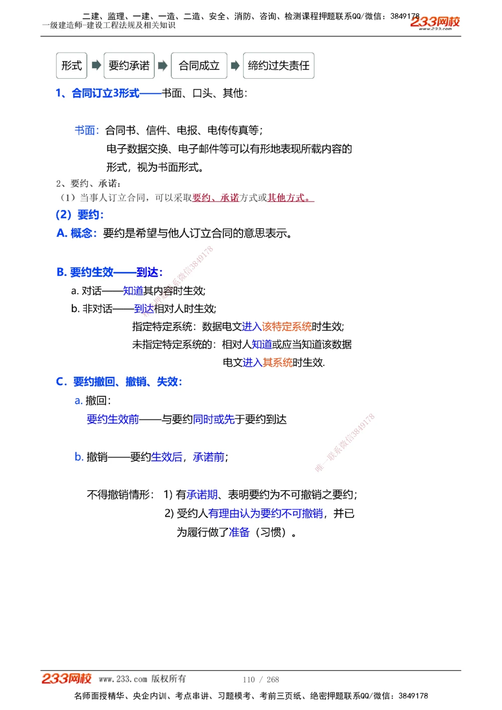 1-47_2026年一建法规_2025年一建法规SVIP_02-基础精讲✿高端面授✿深度强化_13-法规《教材精讲班》刘丹、王东兴233推荐_刘丹