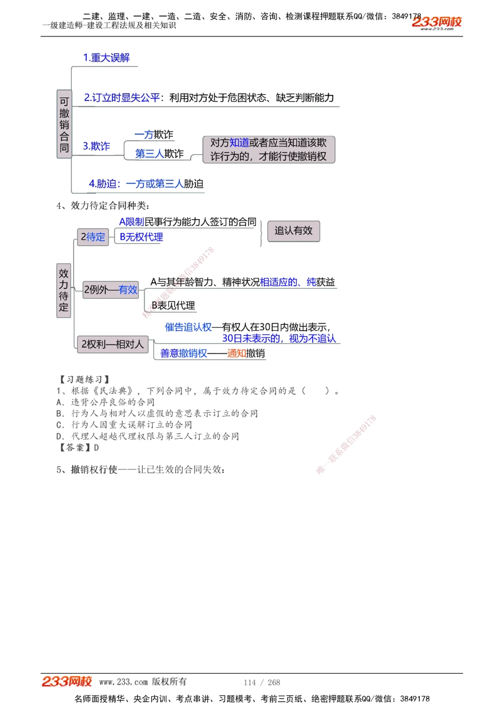 1-47_2026年一建法规_2025年一建法规SVIP_02-基础精讲✿高端面授✿深度强化_13-法规《教材精讲班》刘丹、王东兴233推荐_刘丹