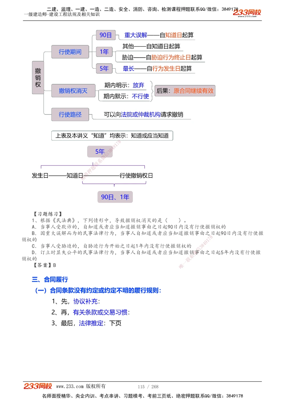 1-47_2026年一建法规_2025年一建法规SVIP_02-基础精讲✿高端面授✿深度强化_13-法规《教材精讲班》刘丹、王东兴233推荐_刘丹