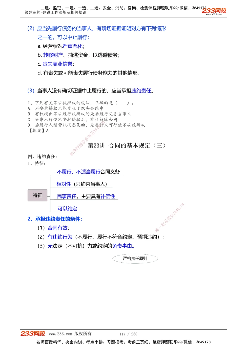 1-47_2026年一建法规_2025年一建法规SVIP_02-基础精讲✿高端面授✿深度强化_13-法规《教材精讲班》刘丹、王东兴233推荐_刘丹