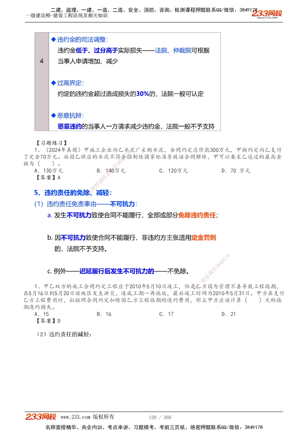1-47_2026年一建法规_2025年一建法规SVIP_02-基础精讲✿高端面授✿深度强化_13-法规《教材精讲班》刘丹、王东兴233推荐_刘丹
