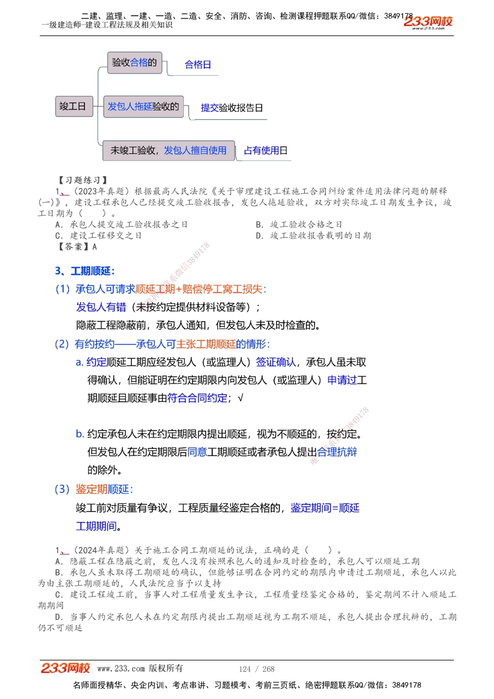 1-47_2026年一建法规_2025年一建法规SVIP_02-基础精讲✿高端面授✿深度强化_13-法规《教材精讲班》刘丹、王东兴233推荐_刘丹