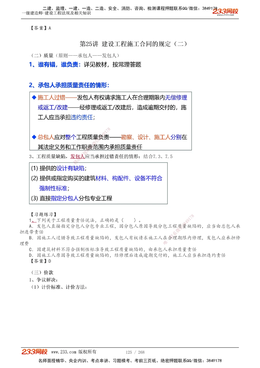 1-47_2026年一建法规_2025年一建法规SVIP_02-基础精讲✿高端面授✿深度强化_13-法规《教材精讲班》刘丹、王东兴233推荐_刘丹