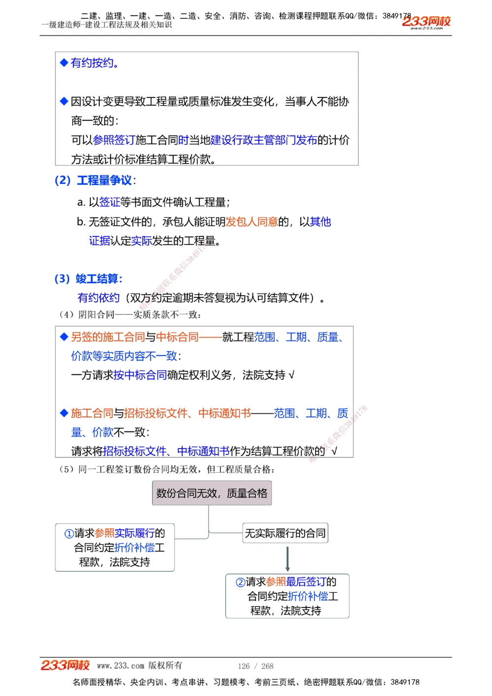 1-47_2026年一建法规_2025年一建法规SVIP_02-基础精讲✿高端面授✿深度强化_13-法规《教材精讲班》刘丹、王东兴233推荐_刘丹