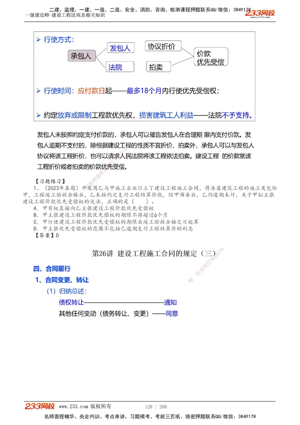1-47_2026年一建法规_2025年一建法规SVIP_02-基础精讲✿高端面授✿深度强化_13-法规《教材精讲班》刘丹、王东兴233推荐_刘丹