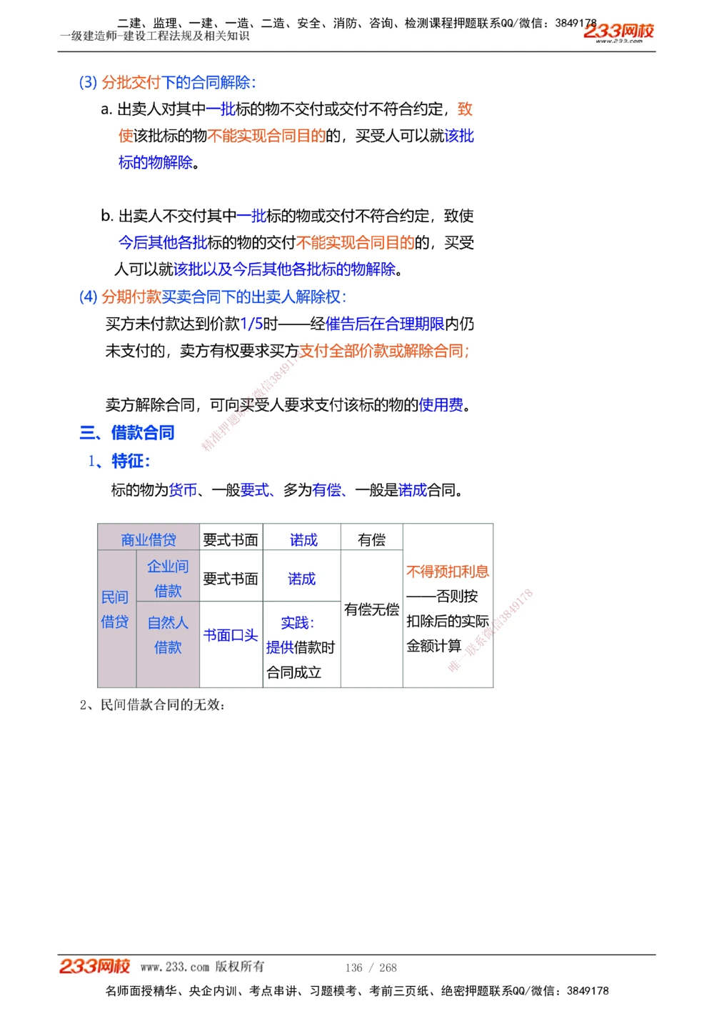 1-47_2026年一建法规_2025年一建法规SVIP_02-基础精讲✿高端面授✿深度强化_13-法规《教材精讲班》刘丹、王东兴233推荐_刘丹