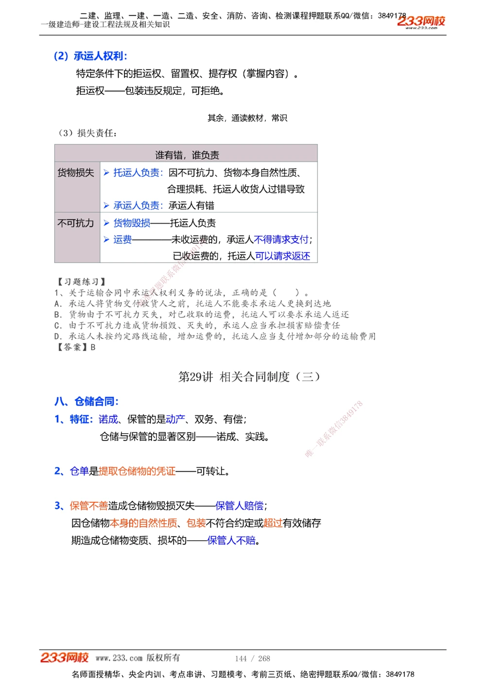 1-47_2026年一建法规_2025年一建法规SVIP_02-基础精讲✿高端面授✿深度强化_13-法规《教材精讲班》刘丹、王东兴233推荐_刘丹