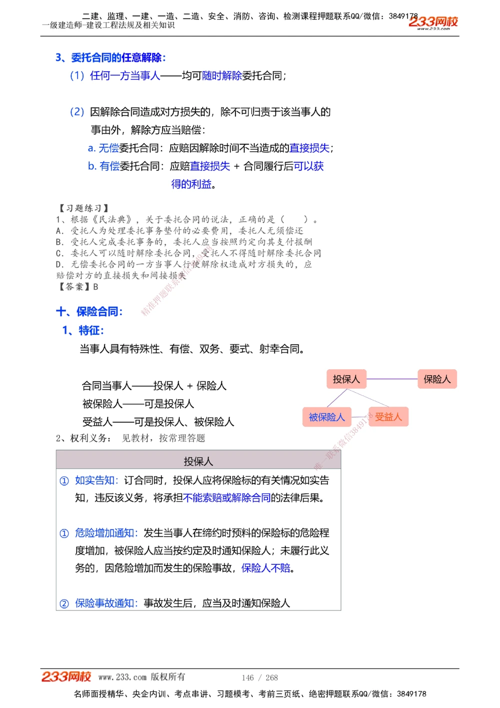 1-47_2026年一建法规_2025年一建法规SVIP_02-基础精讲✿高端面授✿深度强化_13-法规《教材精讲班》刘丹、王东兴233推荐_刘丹