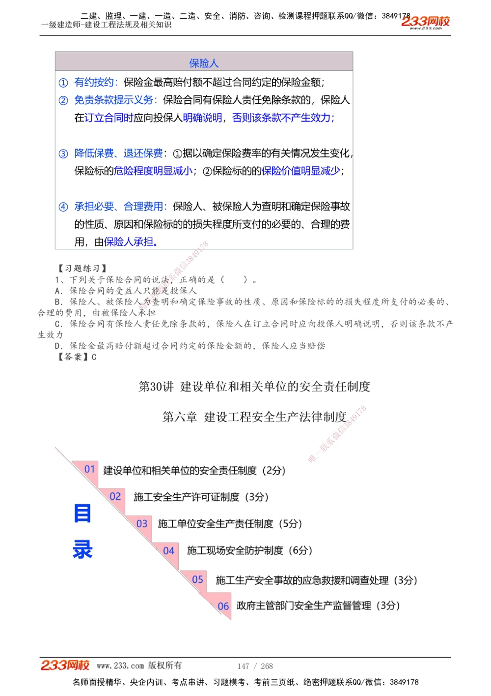 1-47_2026年一建法规_2025年一建法规SVIP_02-基础精讲✿高端面授✿深度强化_13-法规《教材精讲班》刘丹、王东兴233推荐_刘丹