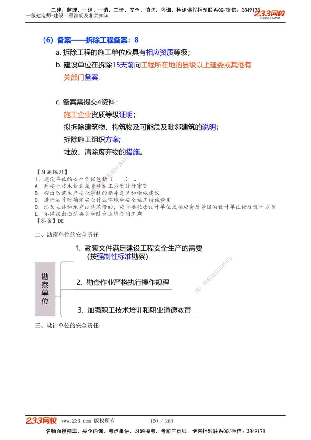 1-47_2026年一建法规_2025年一建法规SVIP_02-基础精讲✿高端面授✿深度强化_13-法规《教材精讲班》刘丹、王东兴233推荐_刘丹