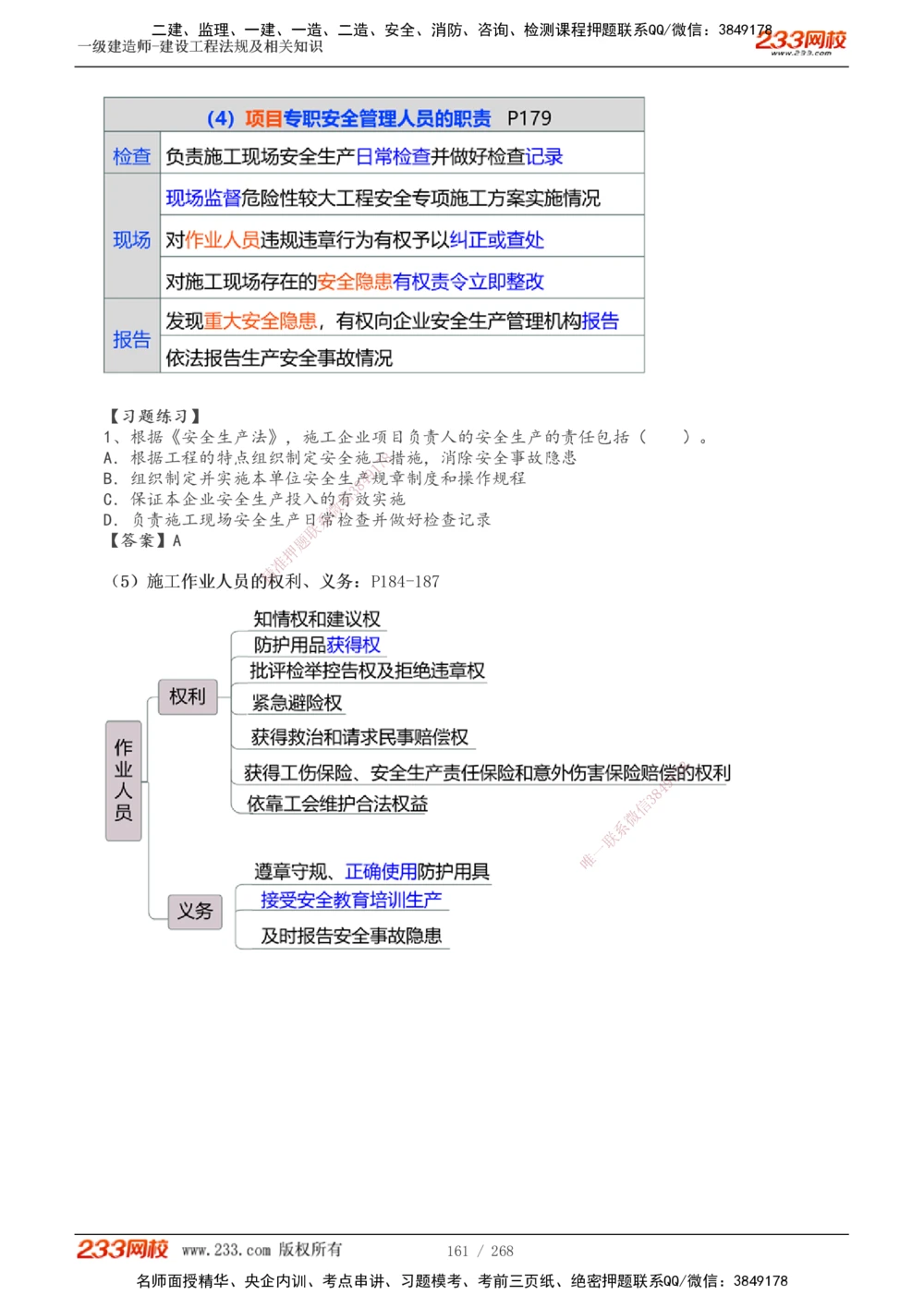 1-47_2026年一建法规_2025年一建法规SVIP_02-基础精讲✿高端面授✿深度强化_13-法规《教材精讲班》刘丹、王东兴233推荐_刘丹