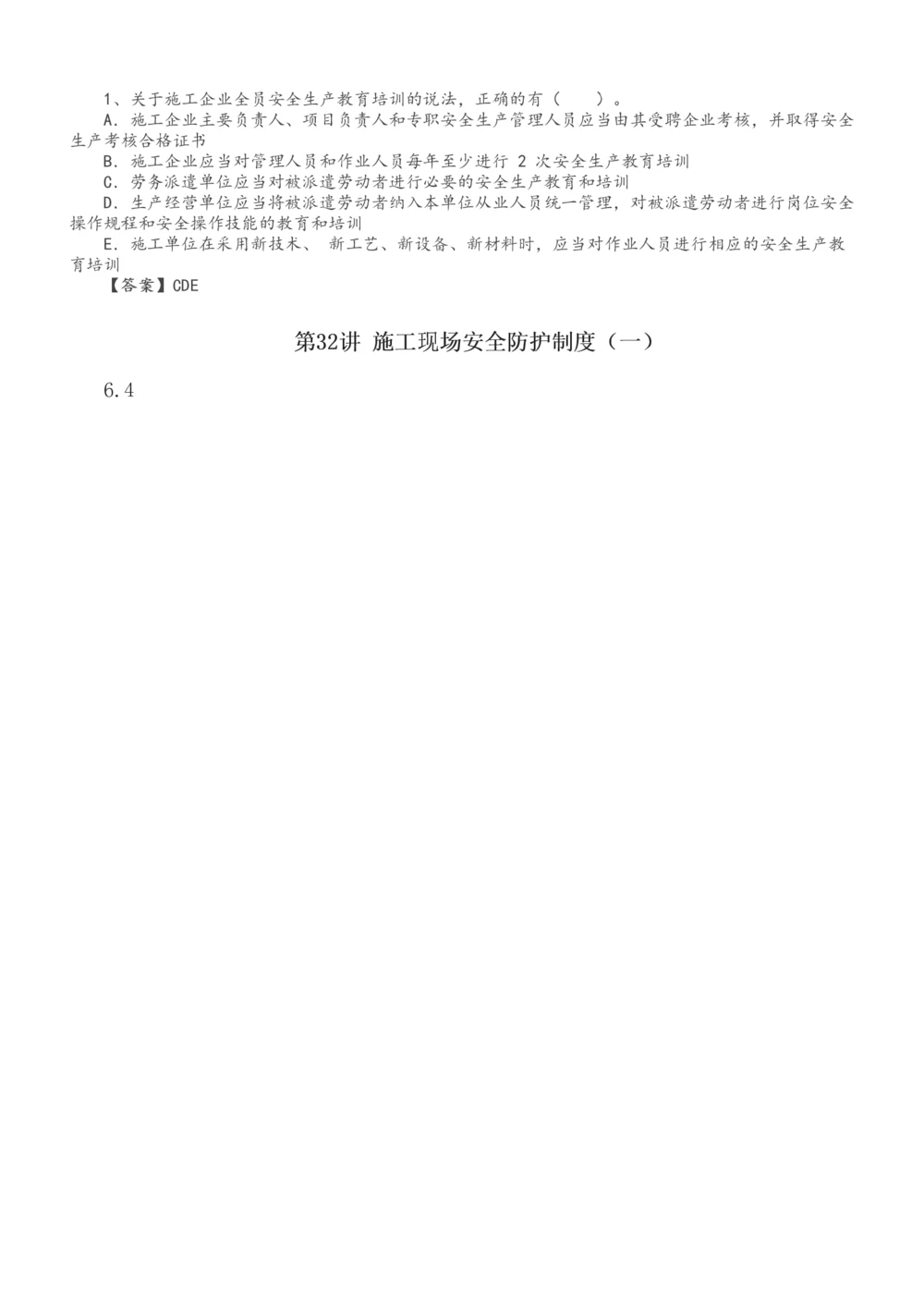 1-47_2026年一建法规_2025年一建法规SVIP_02-基础精讲✿高端面授✿深度强化_13-法规《教材精讲班》刘丹、王东兴233推荐_刘丹