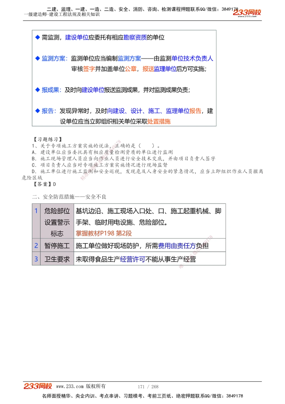 1-47_2026年一建法规_2025年一建法规SVIP_02-基础精讲✿高端面授✿深度强化_13-法规《教材精讲班》刘丹、王东兴233推荐_刘丹