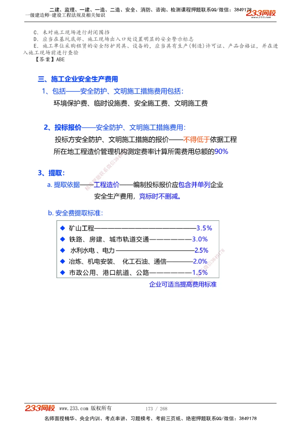 1-47_2026年一建法规_2025年一建法规SVIP_02-基础精讲✿高端面授✿深度强化_13-法规《教材精讲班》刘丹、王东兴233推荐_刘丹