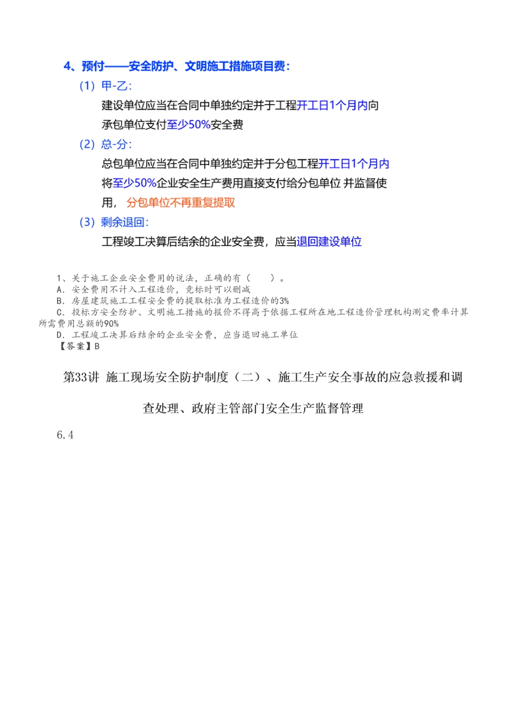 1-47_2026年一建法规_2025年一建法规SVIP_02-基础精讲✿高端面授✿深度强化_13-法规《教材精讲班》刘丹、王东兴233推荐_刘丹