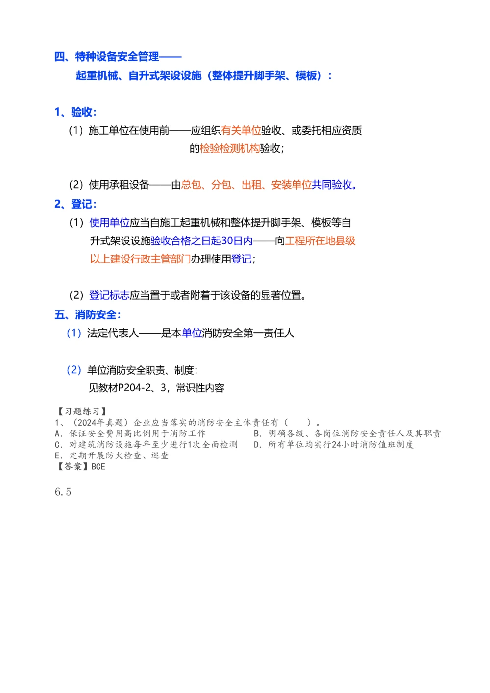 1-47_2026年一建法规_2025年一建法规SVIP_02-基础精讲✿高端面授✿深度强化_13-法规《教材精讲班》刘丹、王东兴233推荐_刘丹