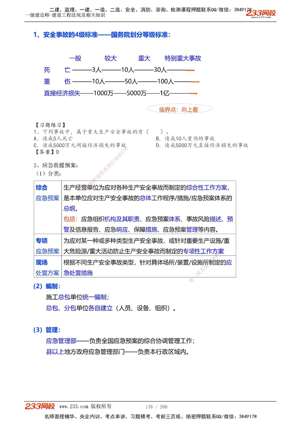 1-47_2026年一建法规_2025年一建法规SVIP_02-基础精讲✿高端面授✿深度强化_13-法规《教材精讲班》刘丹、王东兴233推荐_刘丹