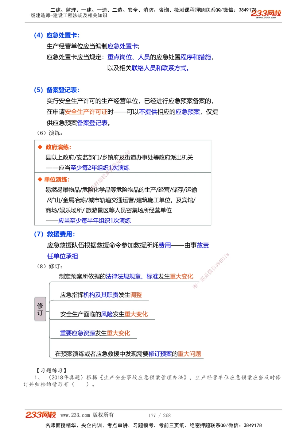 1-47_2026年一建法规_2025年一建法规SVIP_02-基础精讲✿高端面授✿深度强化_13-法规《教材精讲班》刘丹、王东兴233推荐_刘丹