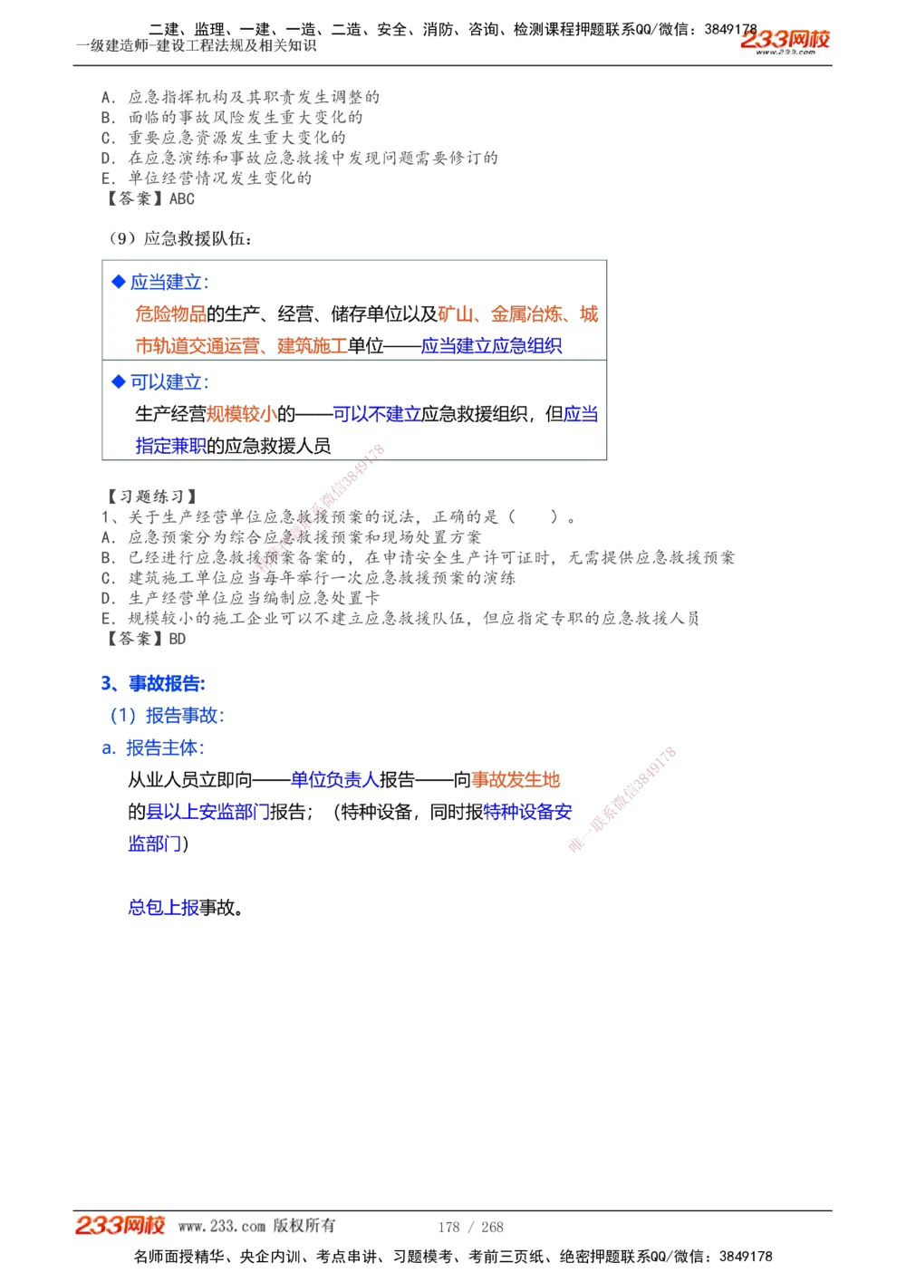 1-47_2026年一建法规_2025年一建法规SVIP_02-基础精讲✿高端面授✿深度强化_13-法规《教材精讲班》刘丹、王东兴233推荐_刘丹