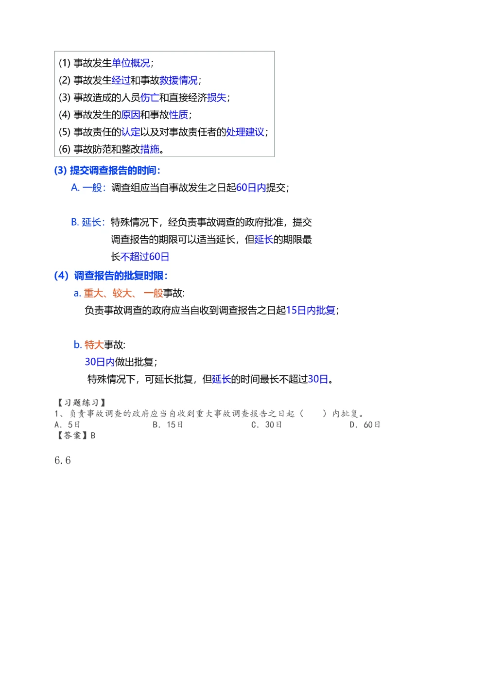 1-47_2026年一建法规_2025年一建法规SVIP_02-基础精讲✿高端面授✿深度强化_13-法规《教材精讲班》刘丹、王东兴233推荐_刘丹